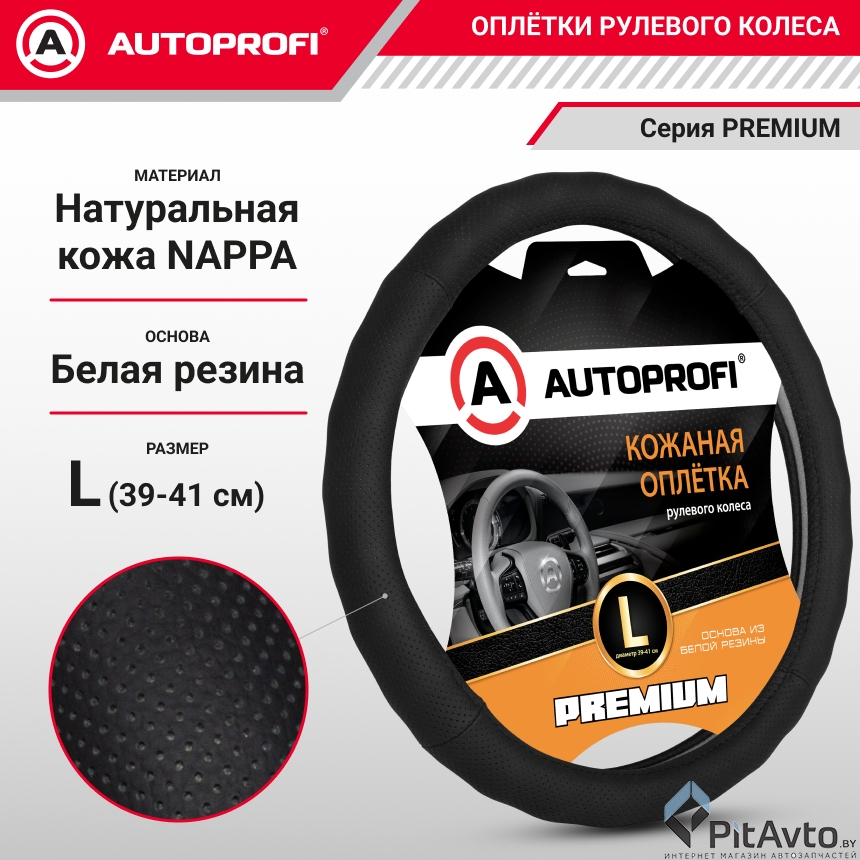 Оплётка руля кожаная AUTOPROFI AP-396 BK (L)