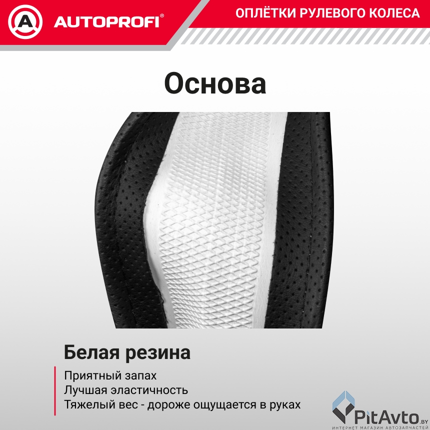 Изображение Оплётка руля rожаная AUTOPROFI AP-396 BK (M) Оплётка руля rожаная AUTOPROFI AP-396 BK (M)