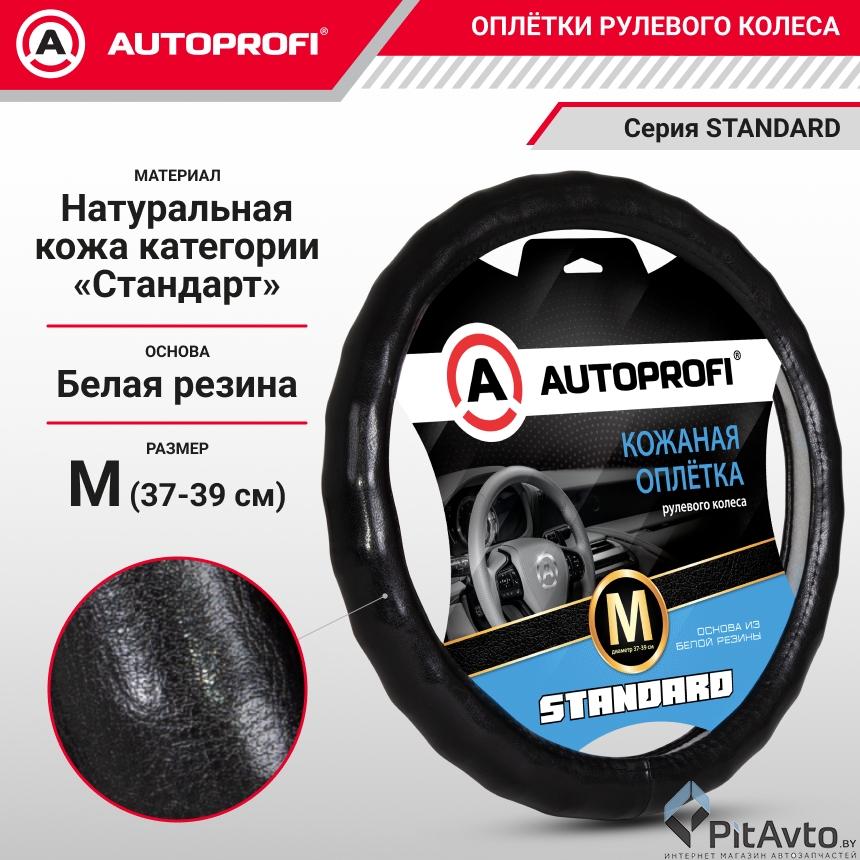 Оплётка руля AUTOPROFI AP-765 BK (M)