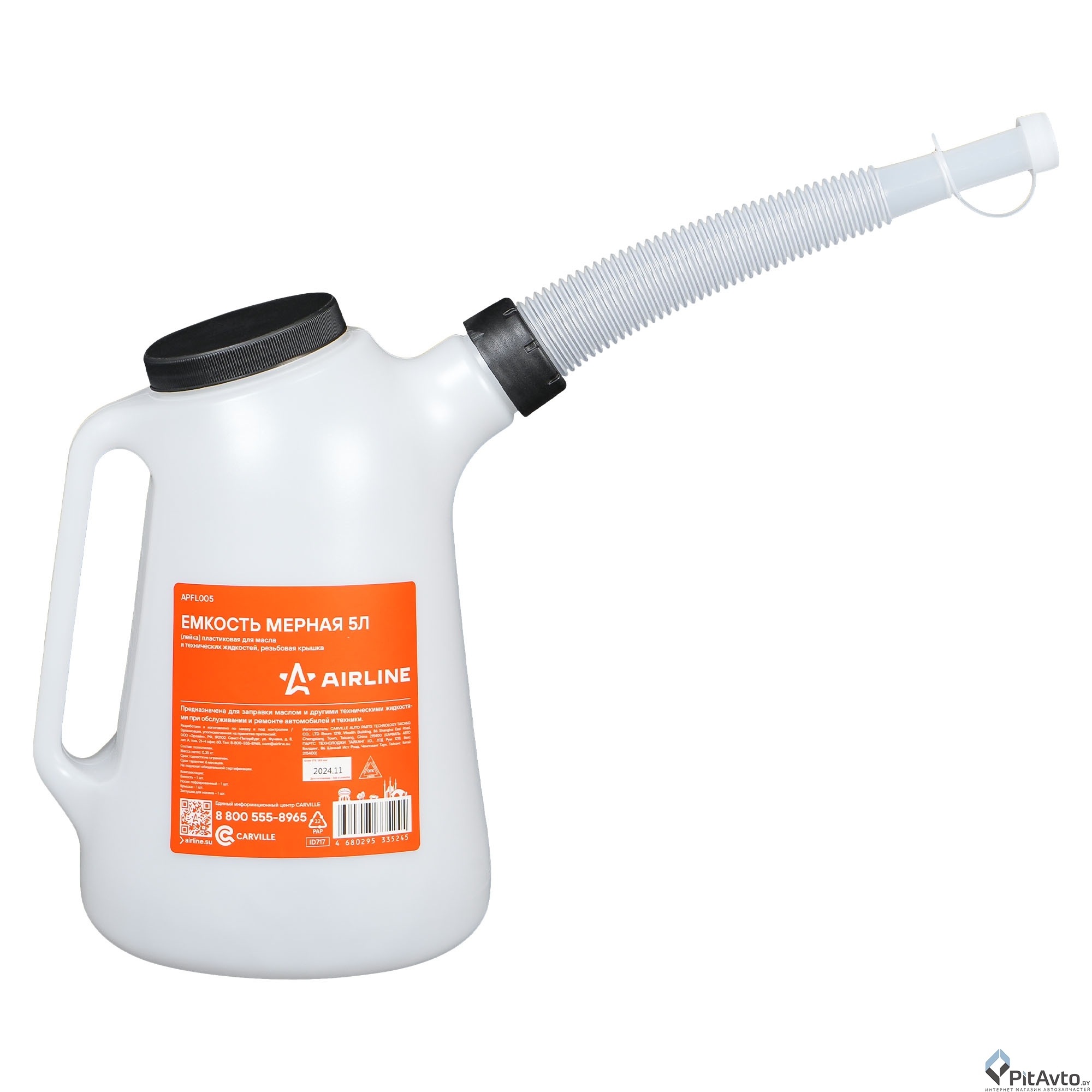 Лейка мерная пластиковая для масла AIRLINE APFL005 5л
