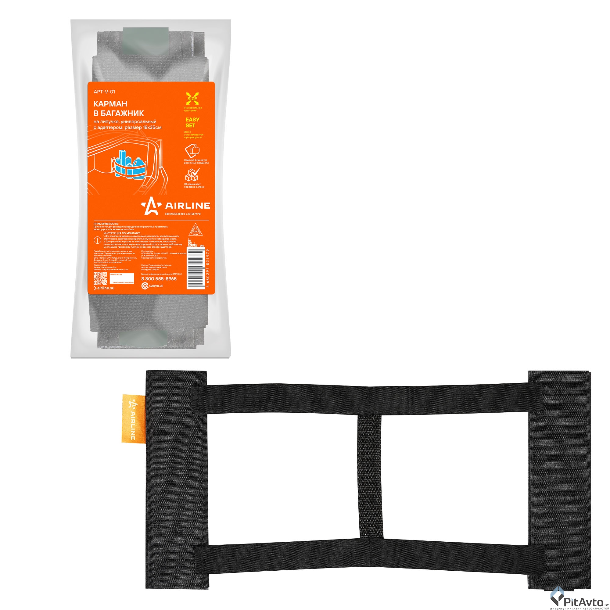 Карман в багажник на липучке AIRLINE 18x35 см