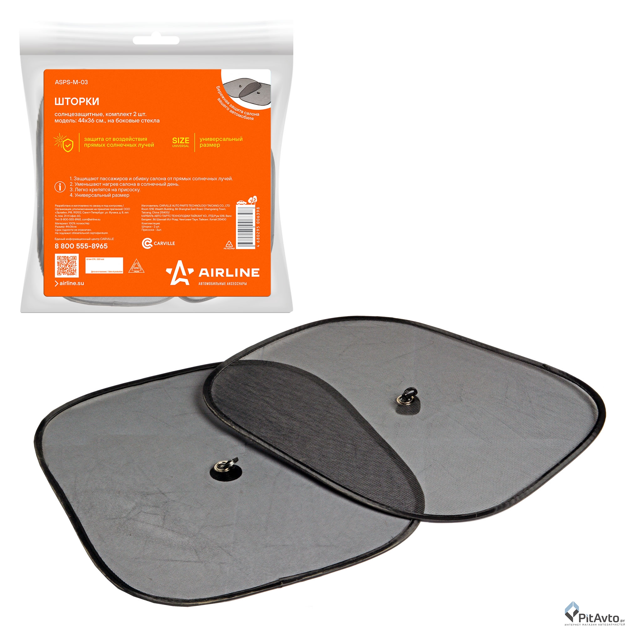 Шторки солнцезащитные на боковые стекла AIRLINE ASPSM03