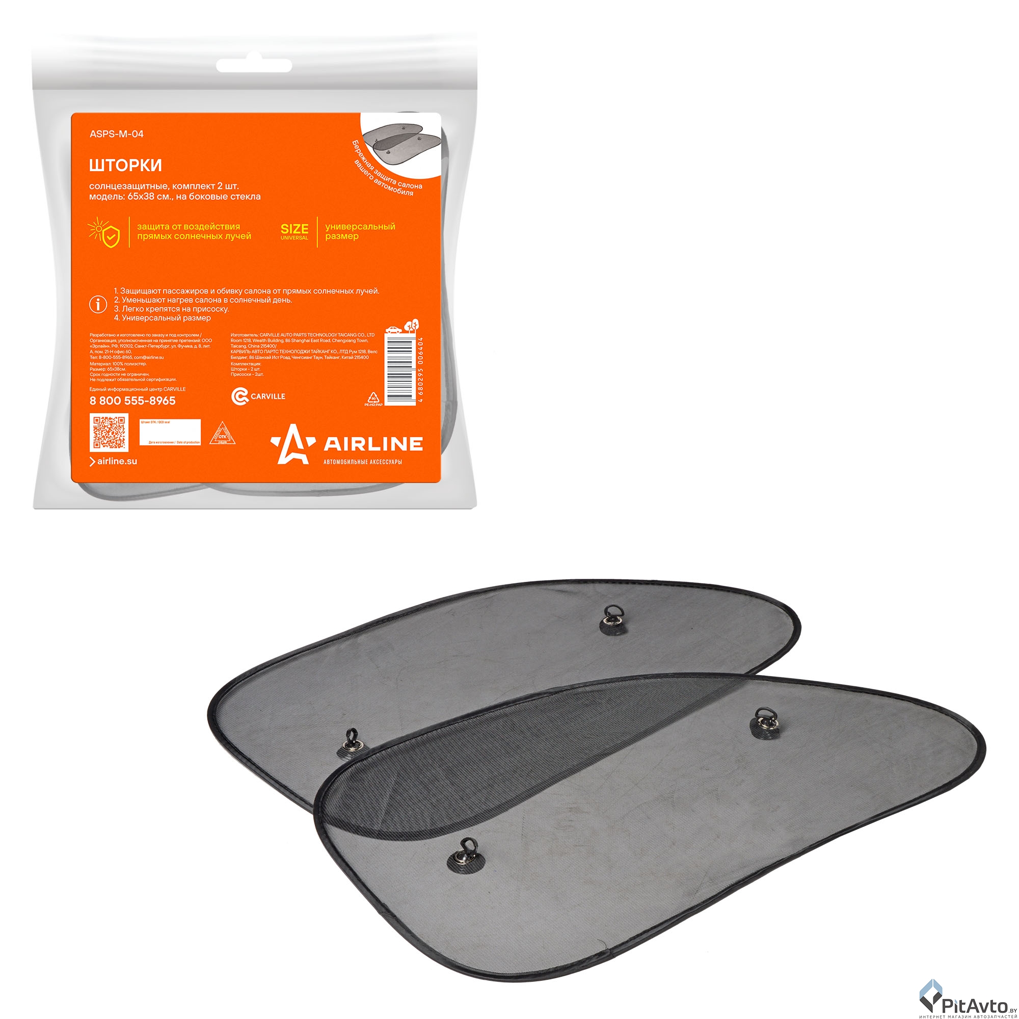 Шторки солнцезащитные на боковые стекла AIRLINE ASPSM04