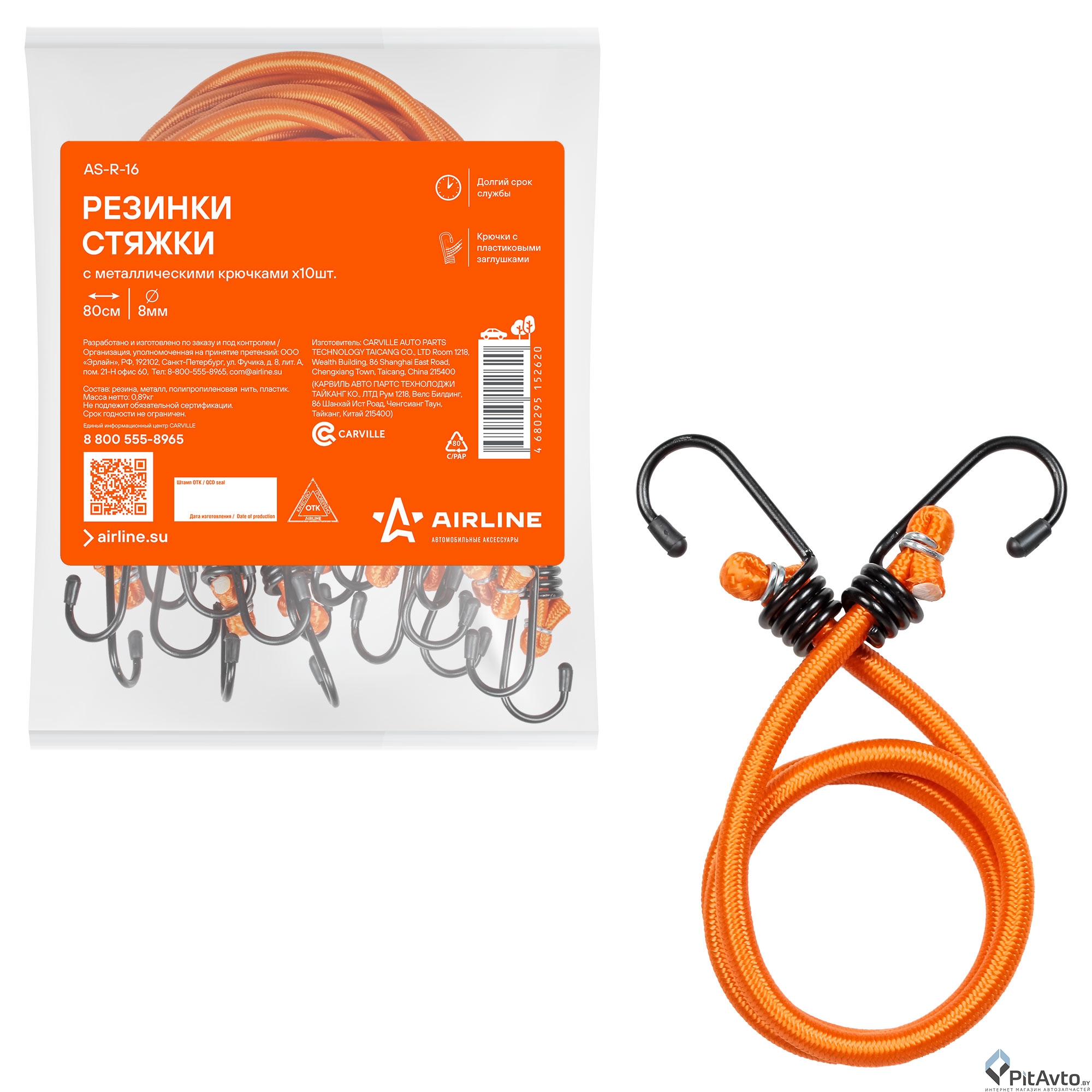 Резинки-стяжки AIRLINE ASR16 80см D8мм