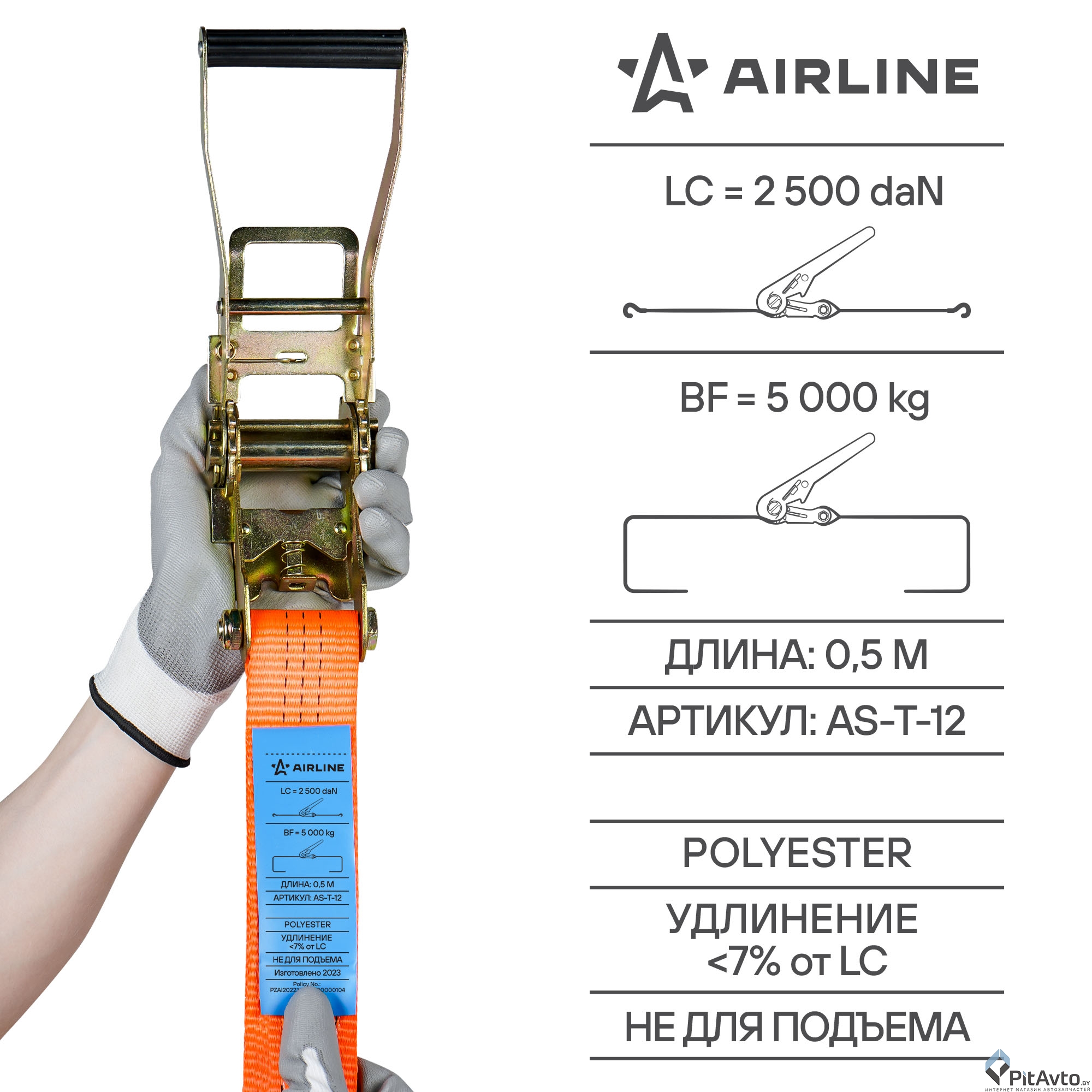 Изображение Ремень крепления груза с храповиком AIRLINE AST12 12м 5т Ремень крепления груза с храповиком AIRLINE AST12 12м 5т