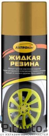 АСТРОХИМ  Ac-655 Жидкая резина золотой цвет