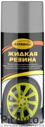 АСТРОХИМ Ac-656 Жидкая резина цвет серебристый
