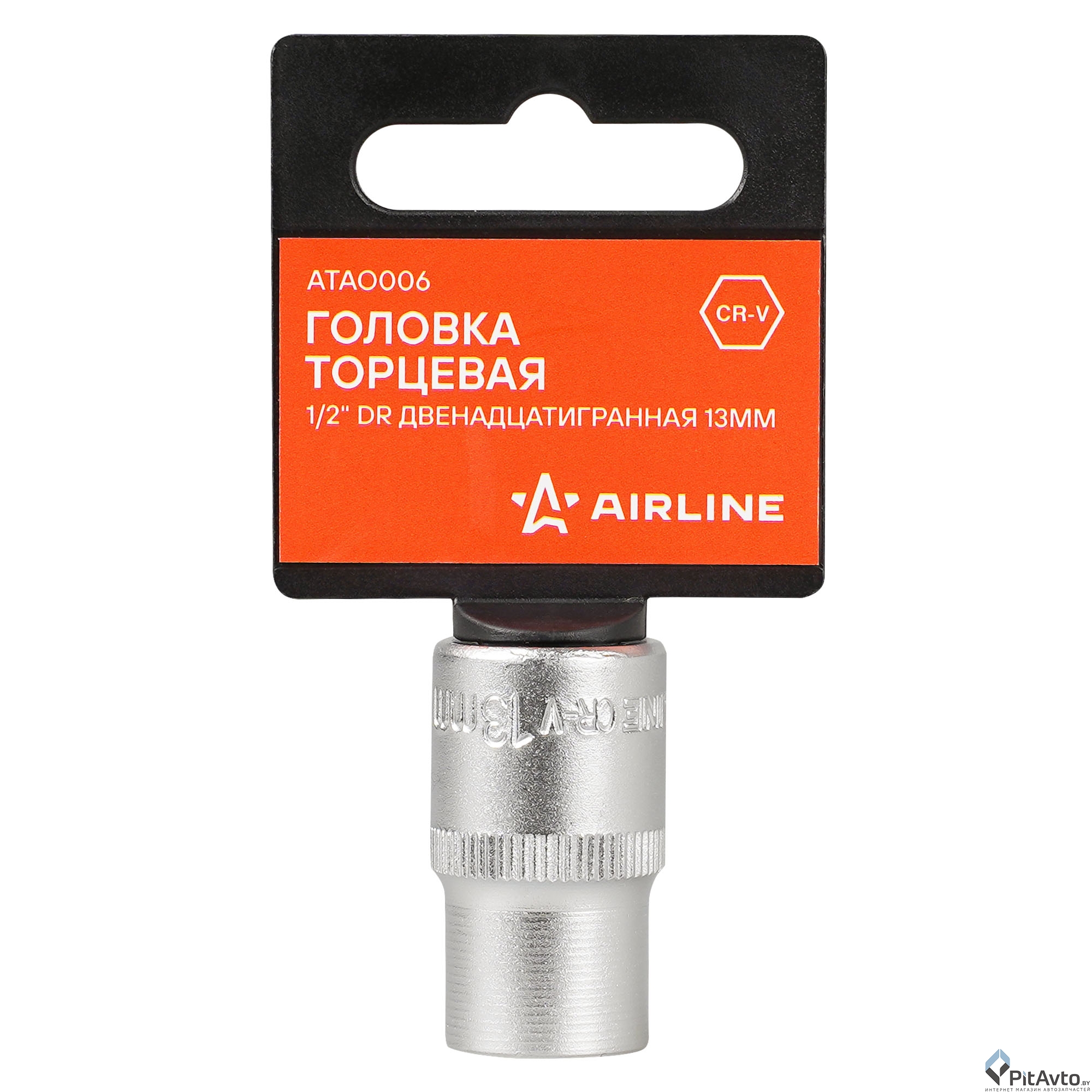 Головка торцевая двенадцатигранная AIRLINE 1/2