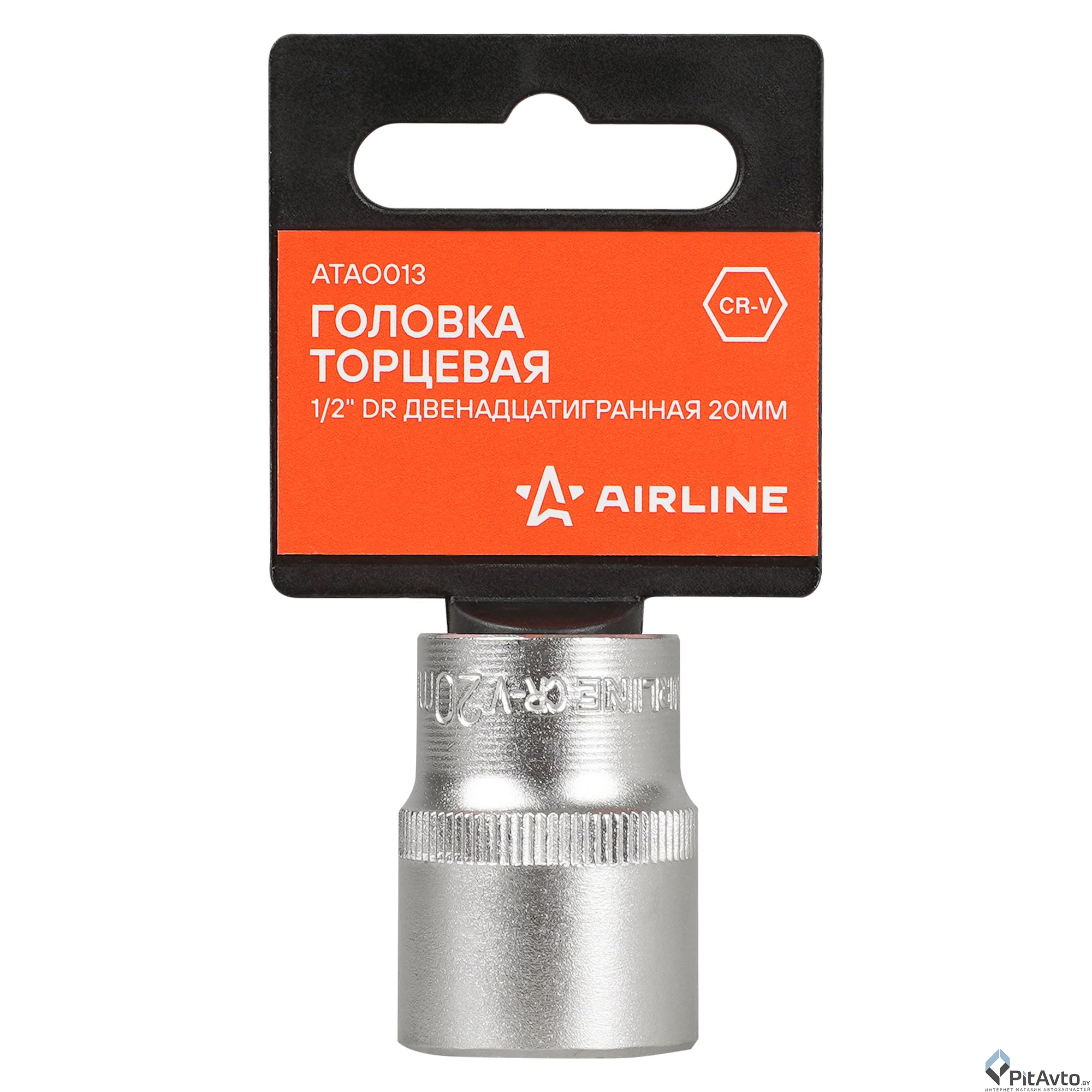 Головка торцевая двенадцатигранная AIRLINE 1/2'' 20мм