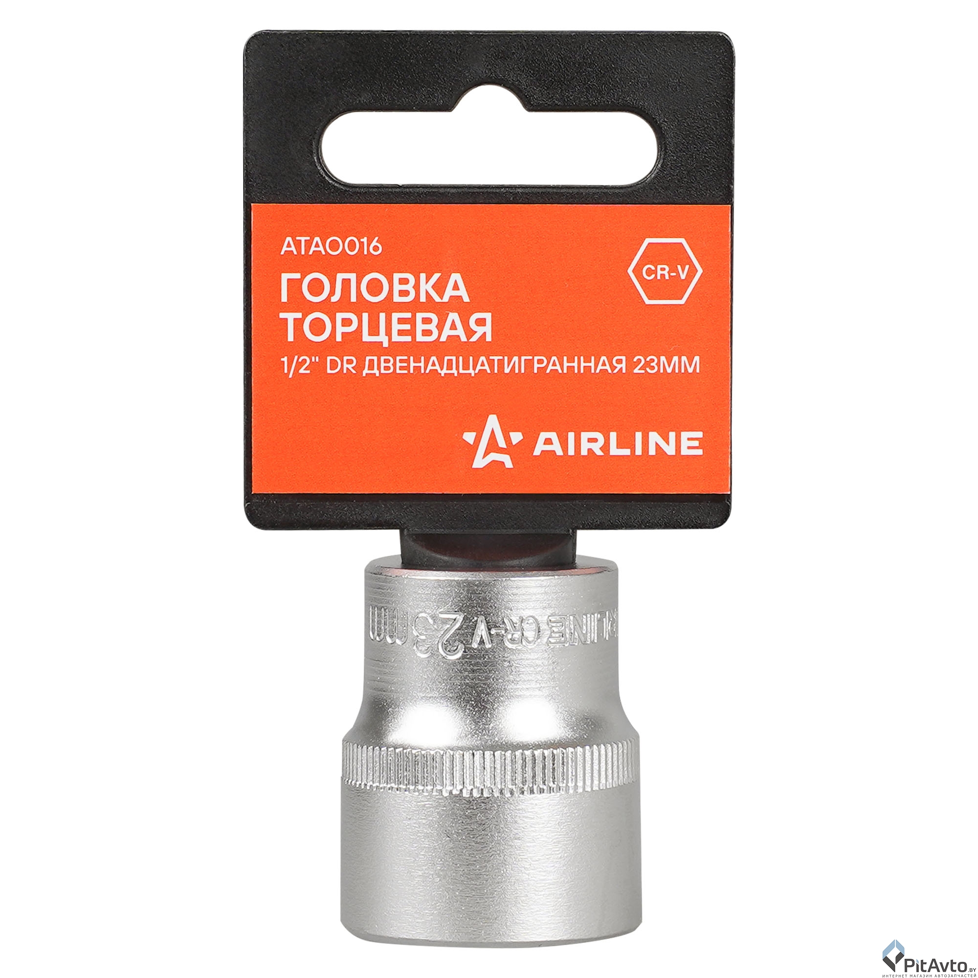 Головка торцевая двенадцатигранная AIRLINE 1/2'' 23мм