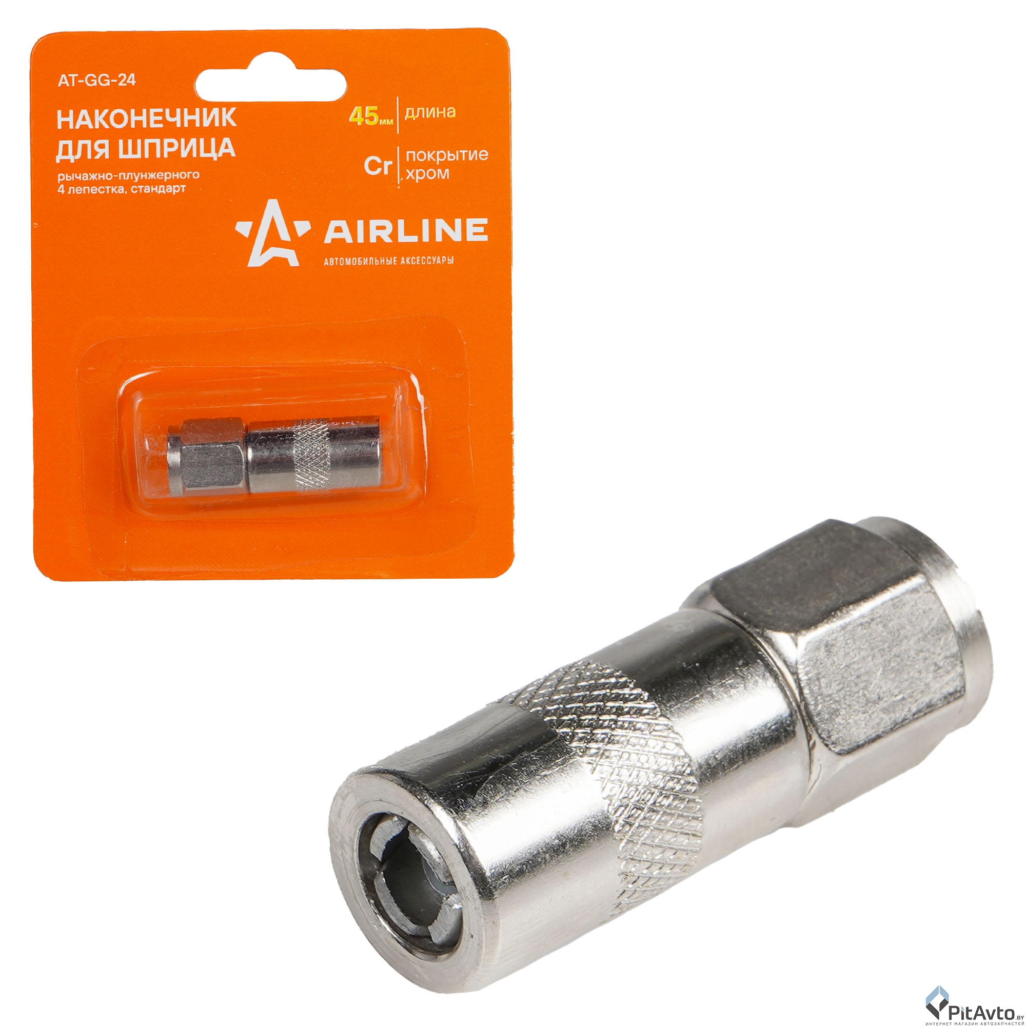 Наконечник шприца 4 лепестка стандарт AIRLINE ATGG24