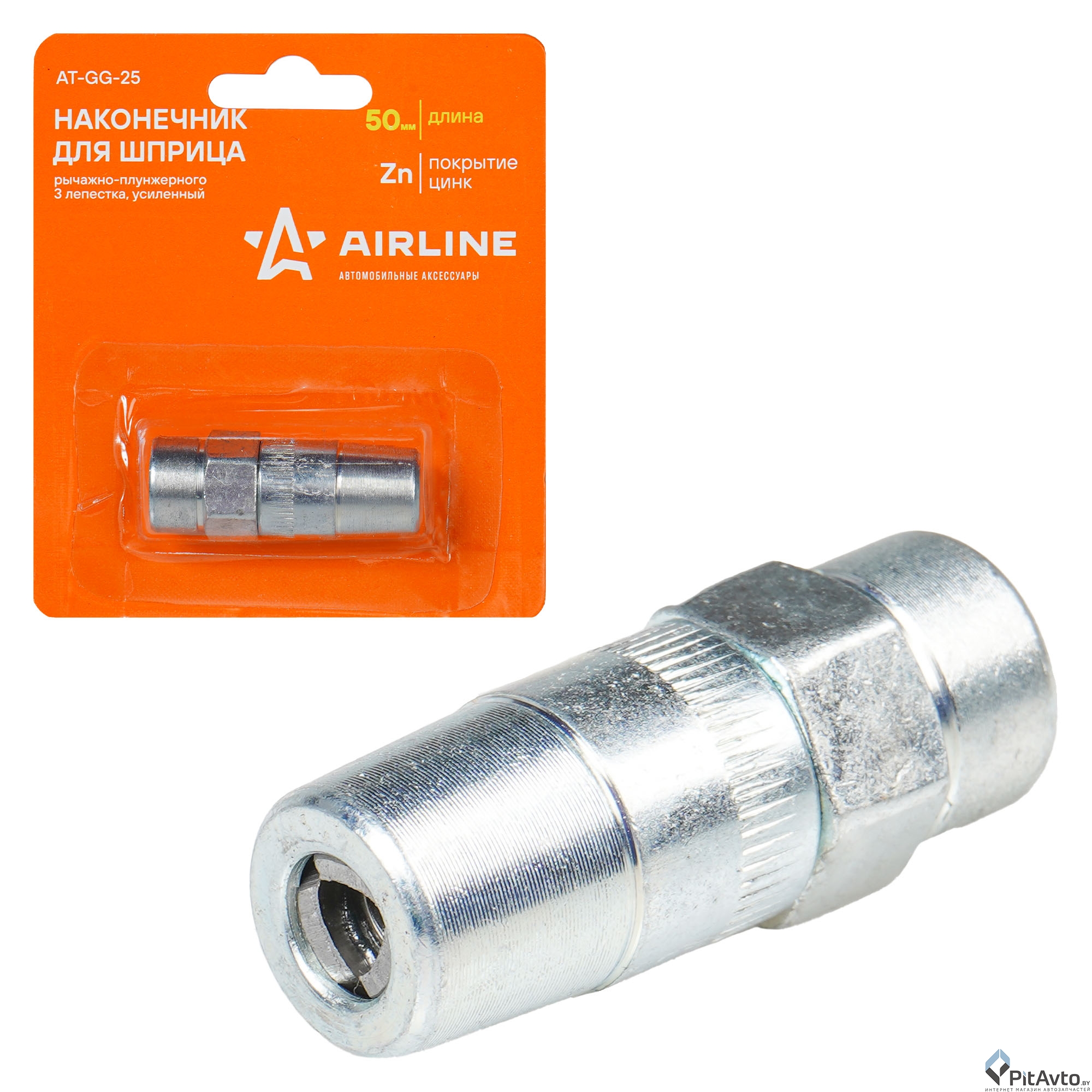 Наконечник шприца 3 лепестка усиленный AIRLINE ATGG25