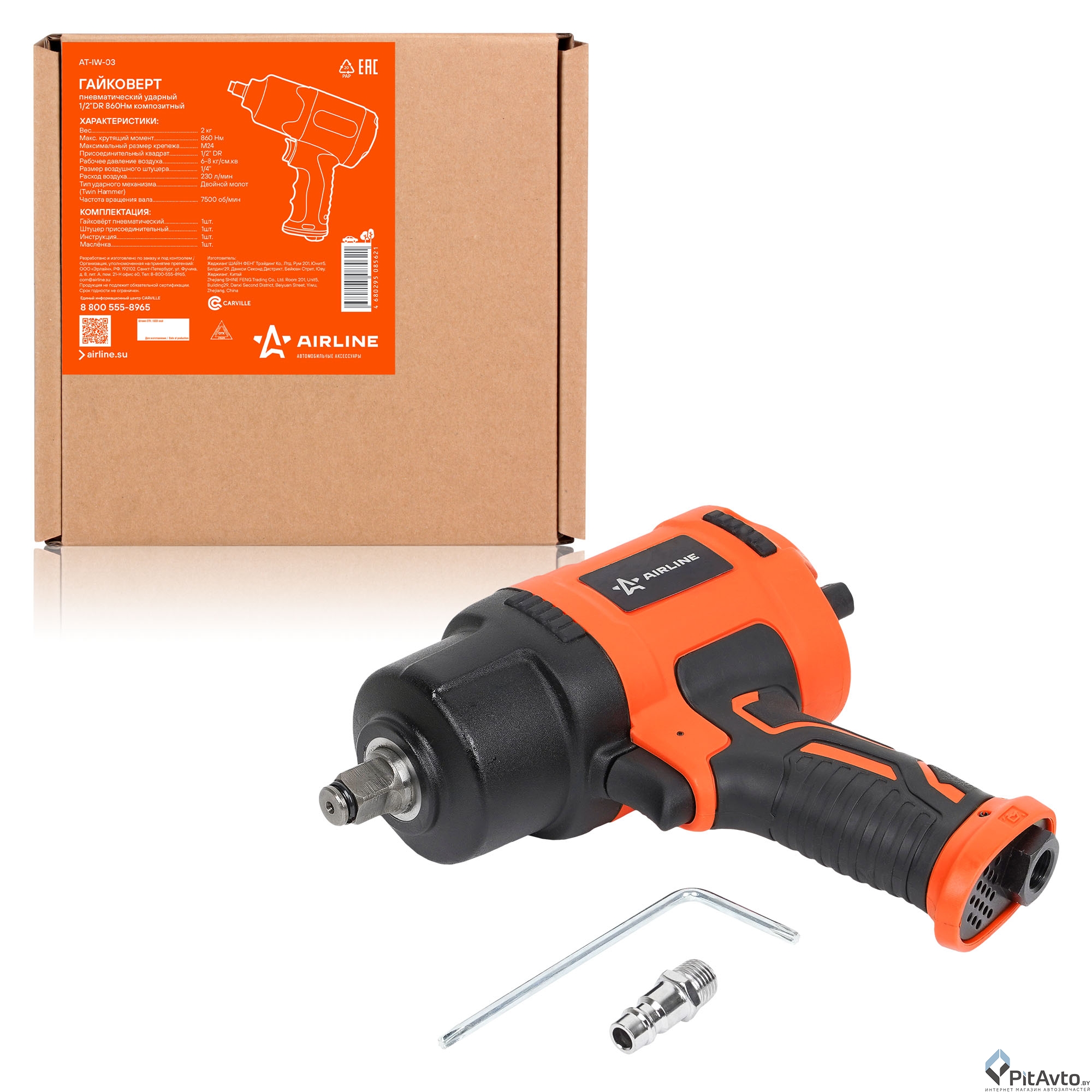 Изображение Гайковёрт пневматический ударный AIRLINE 1/2'' 860Нм Гайковёрт пневматический ударный AIRLINE 1/2'' 860Нм