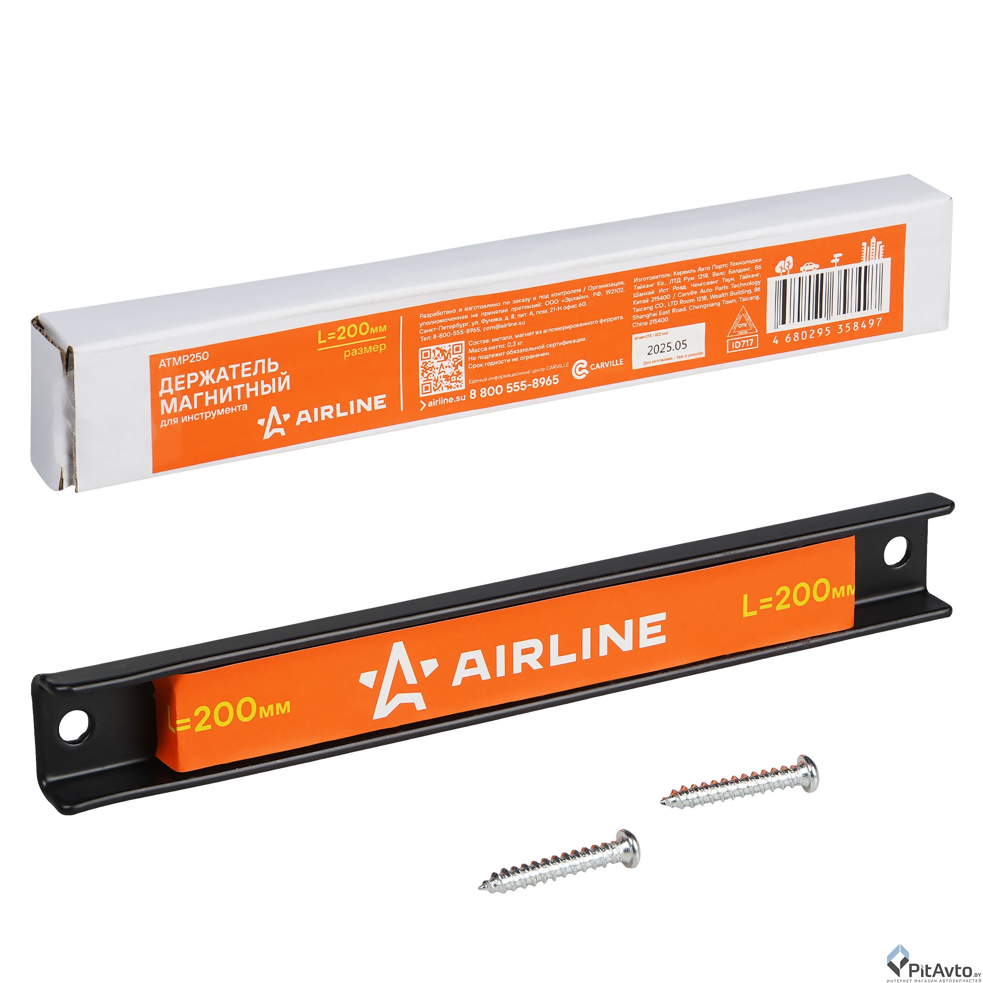 Держатель магнитный для инструмента AIRLINE L=200мм