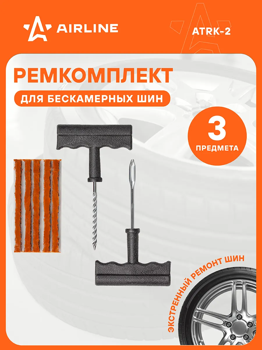 Набор для ремонта шин AIRLINE ATRK-2