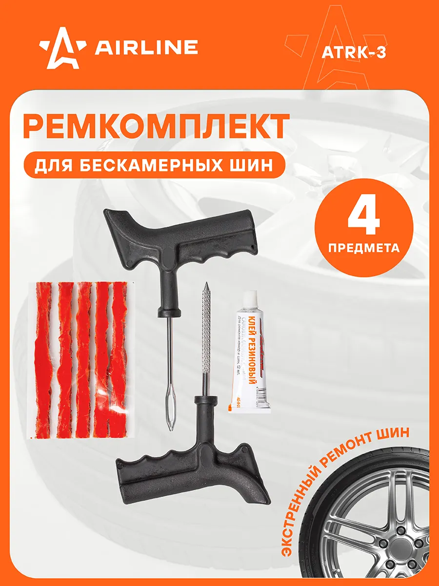 Набор для ремонта шин AIRLINE ATRK-3