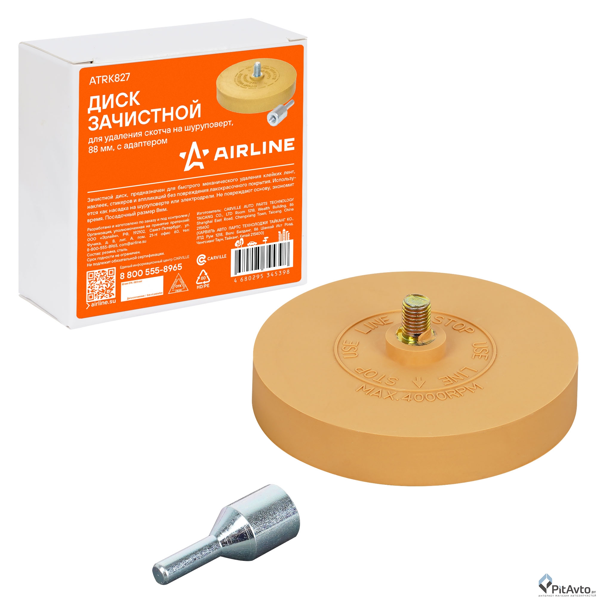 Диск зачистной для удаления скотча на шуруповерт AIRLINE 88мм