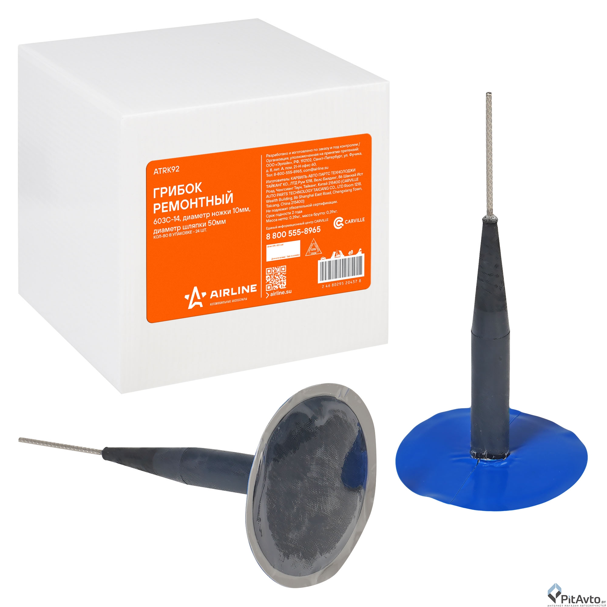 Грибок ремонтный AIRLINE 603С-14
