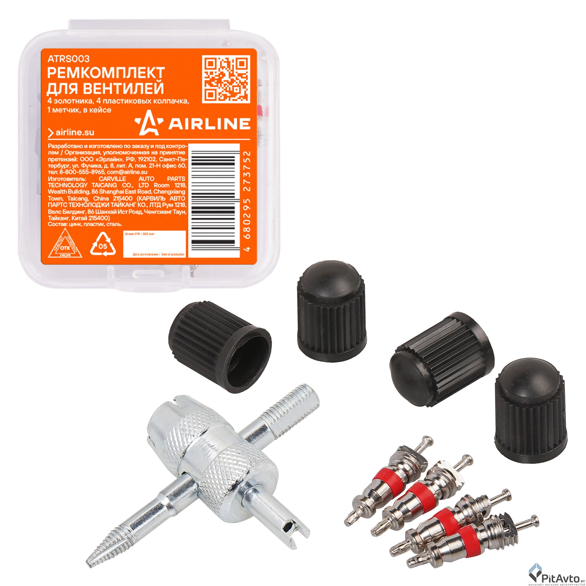 Ремкомплект для вентилей AIRLINE ATRS003