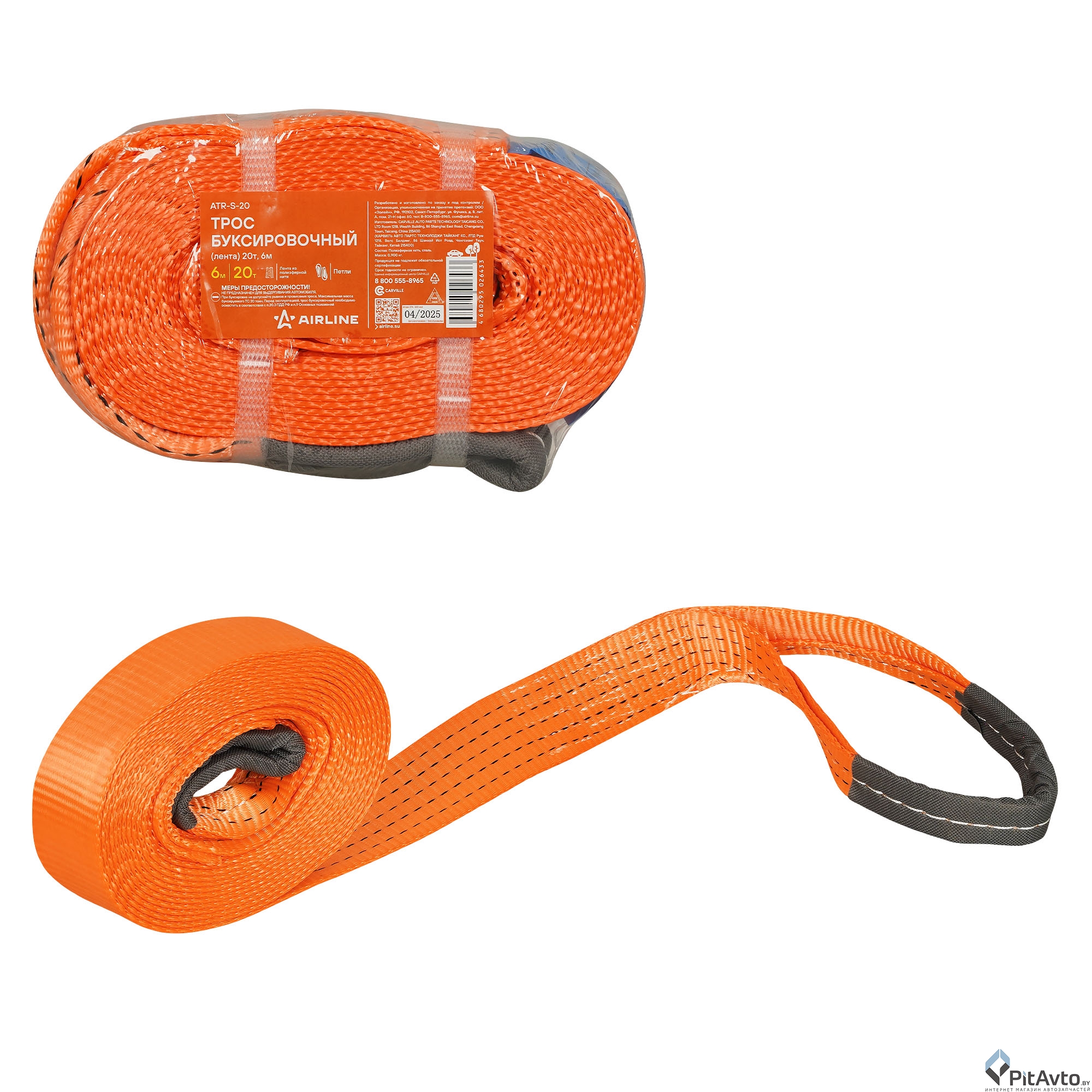 Трос буксировочный AIRLINE ATRS20 20т без крюков