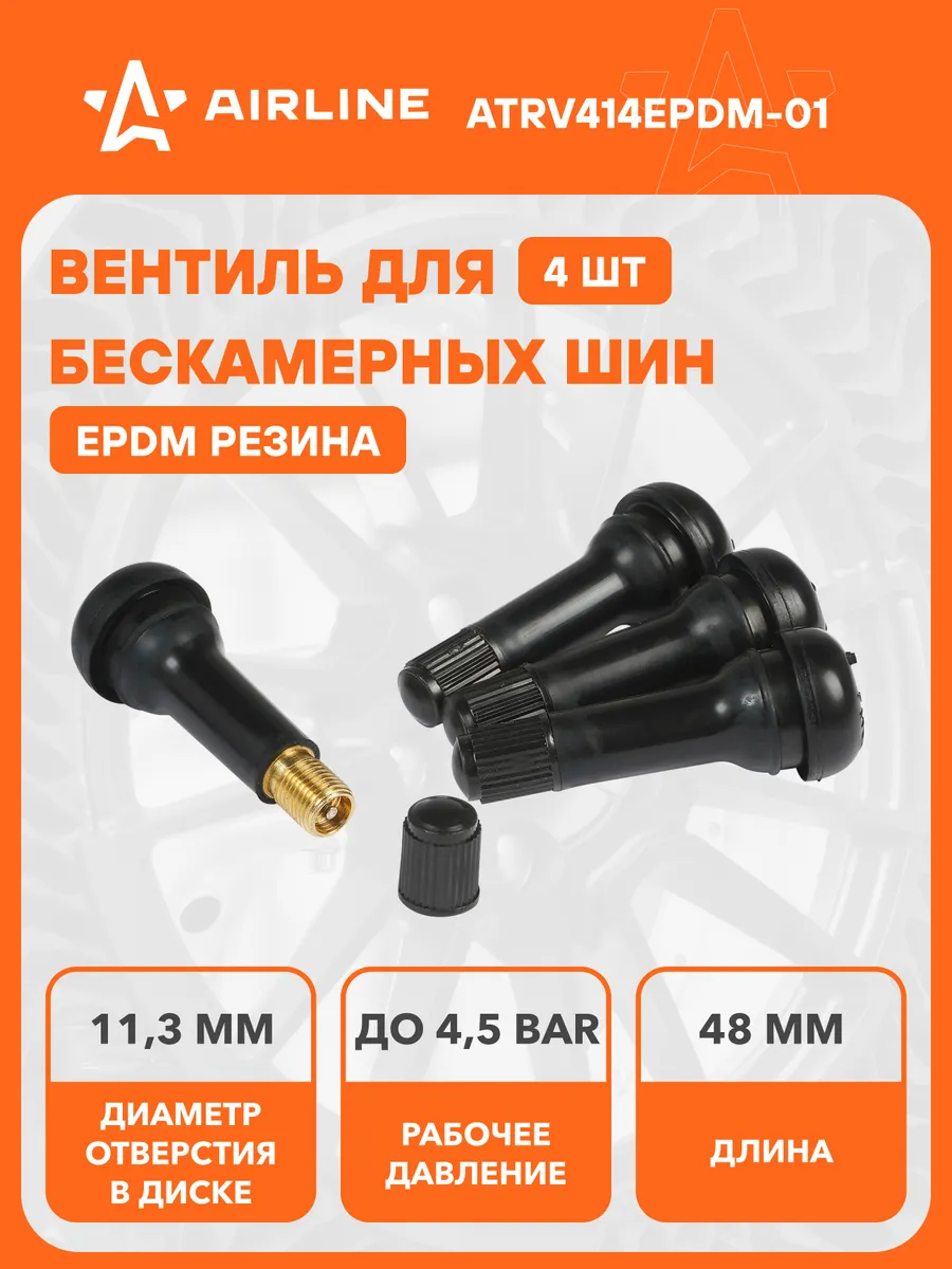Вентиль колесный AIRLINE ATRV414EPDM