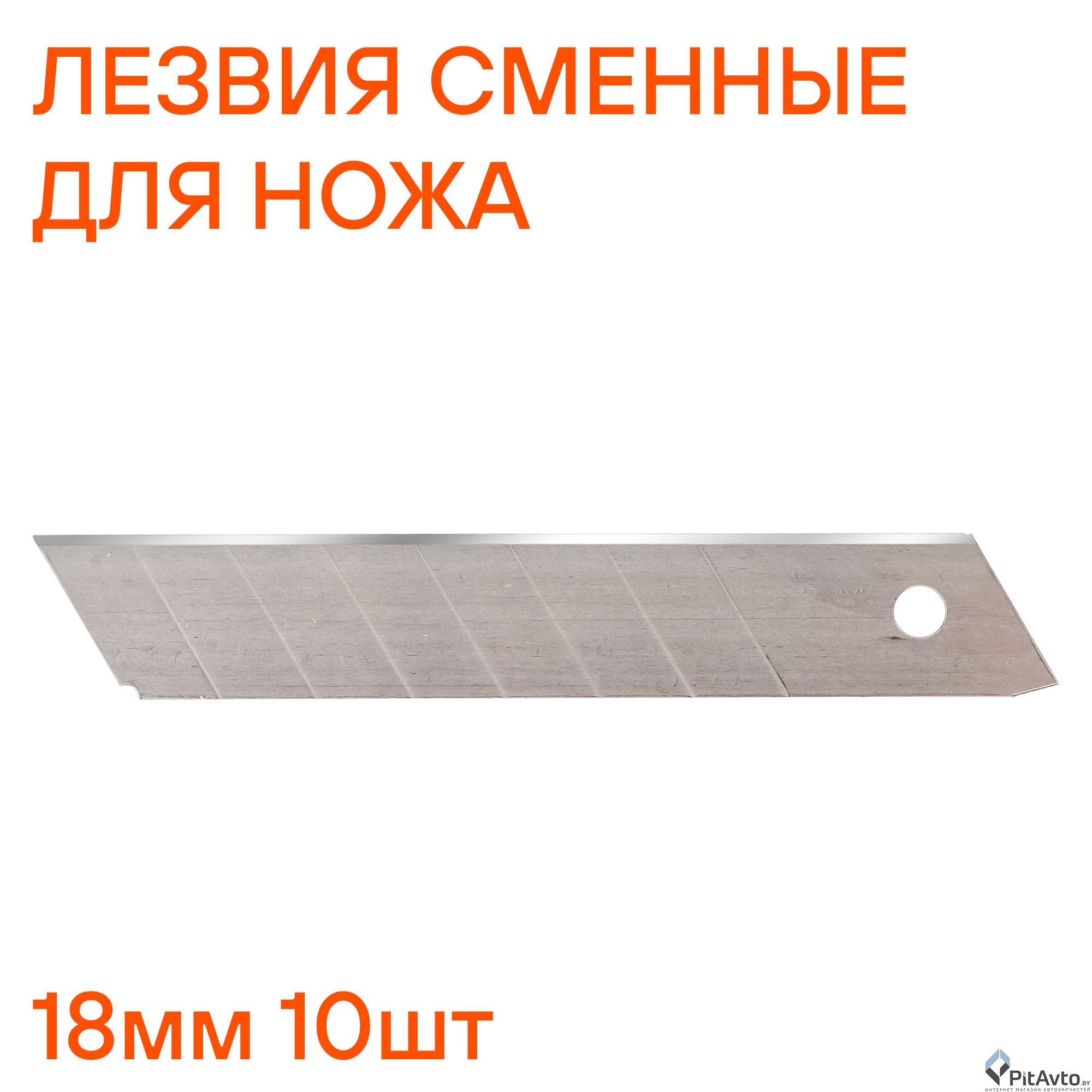 Изображение Лезвия сменные для ножа AIRLINE 18мм 10шт Лезвия сменные для ножа AIRLINE 18мм 10шт