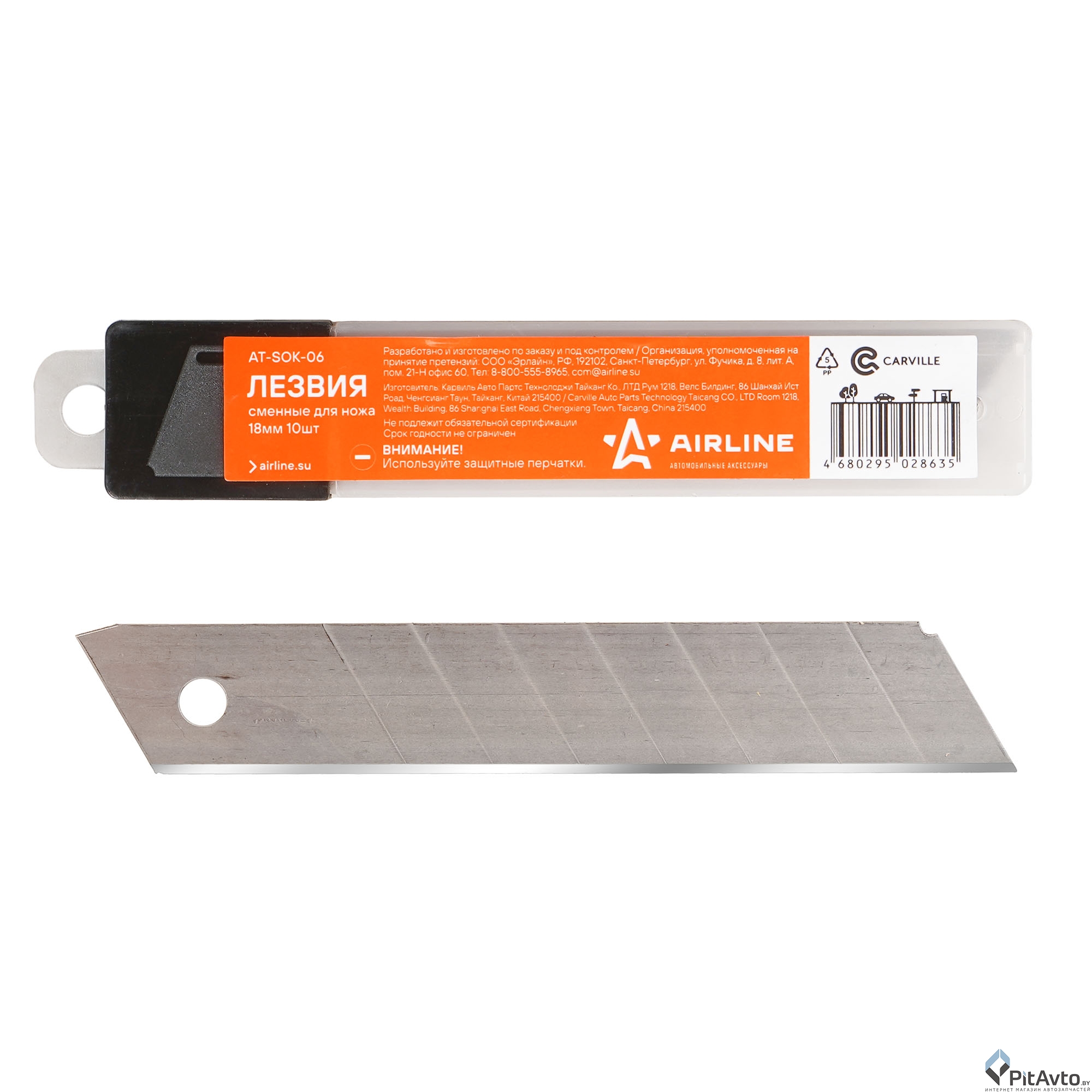 Лезвия сменные для ножа AIRLINE 18мм 10шт