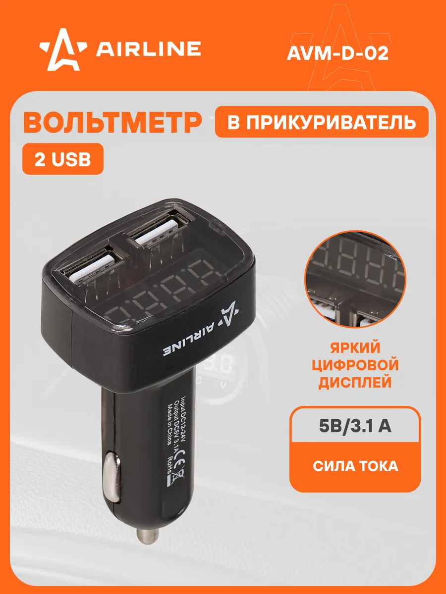Вольтметр в прикуриватель AIRLINE 12-24В