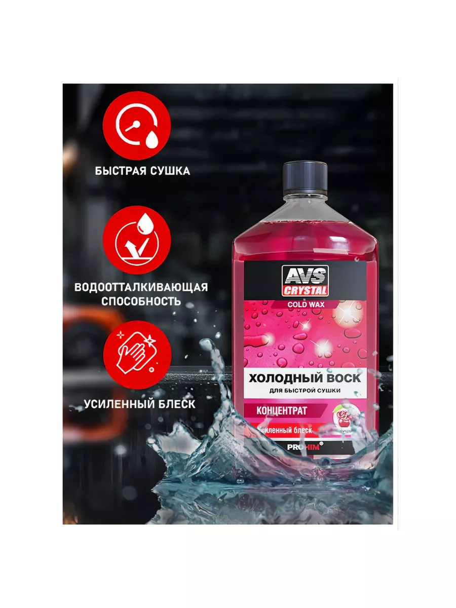 Холодный воск AVS AVK-708 500мл