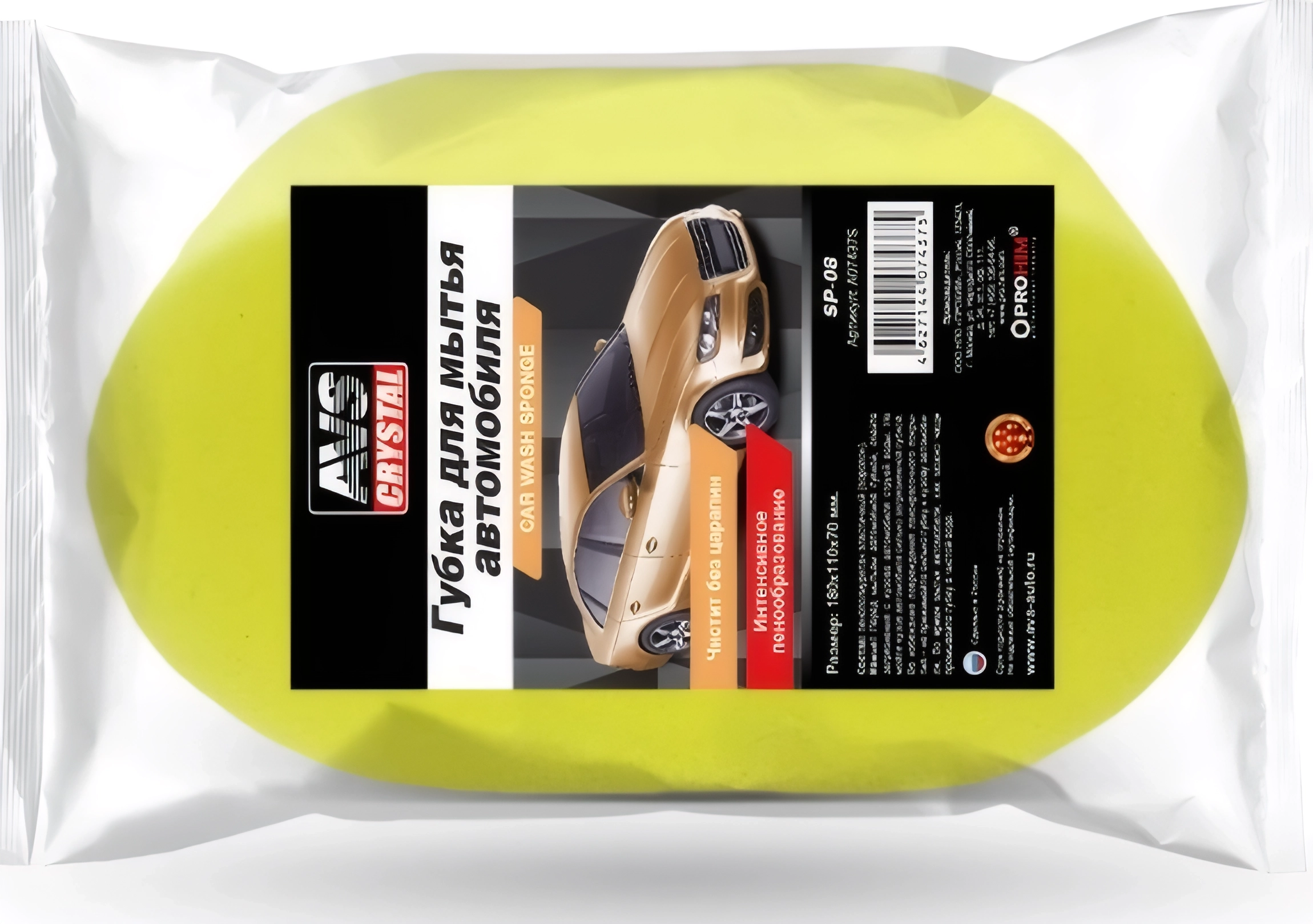Губка для мытья автомобиля AVS SP-08 (180x110x70мм)