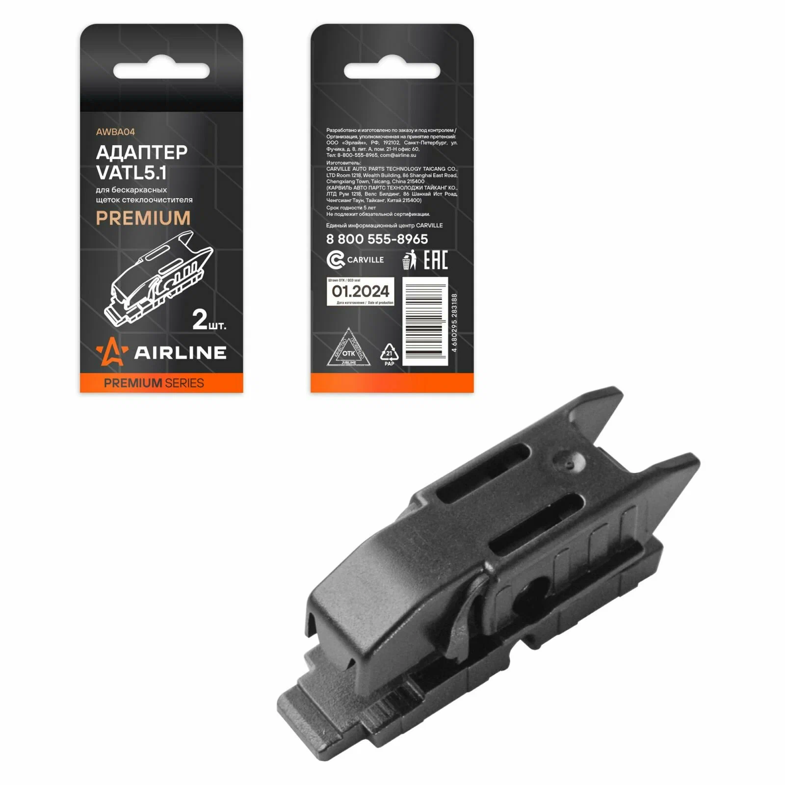 Адаптер для бескаркасных щеток AIRLINE AWBA04