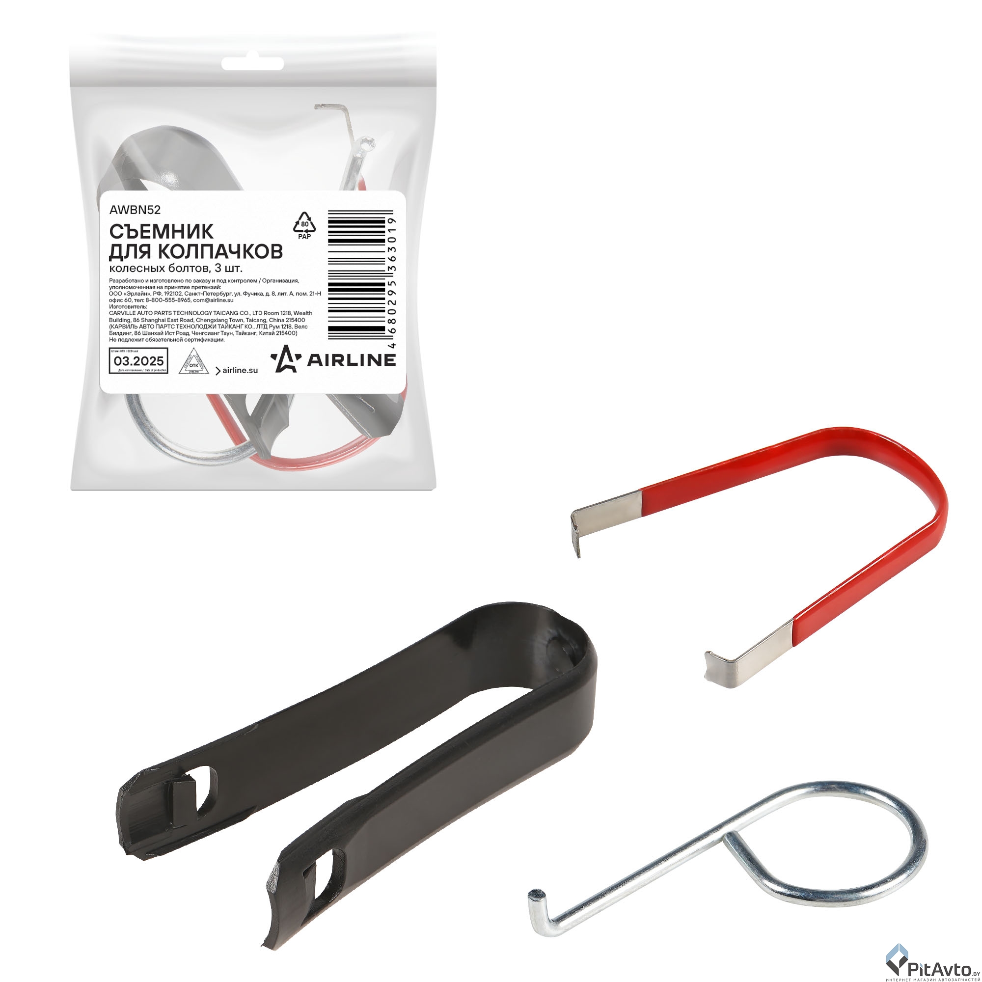 Съемники для колпачков на колесные болты AIRLINE AWBN52