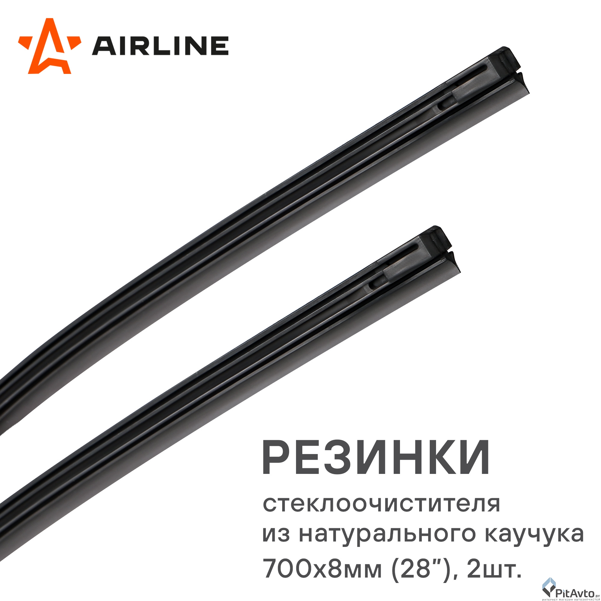 Изображение Резинки стеклоочистителя AIRLINE PRO 700х8мм 2шт в блистере Резинки стеклоочистителя AIRLINE PRO 700х8мм 2шт в блистере