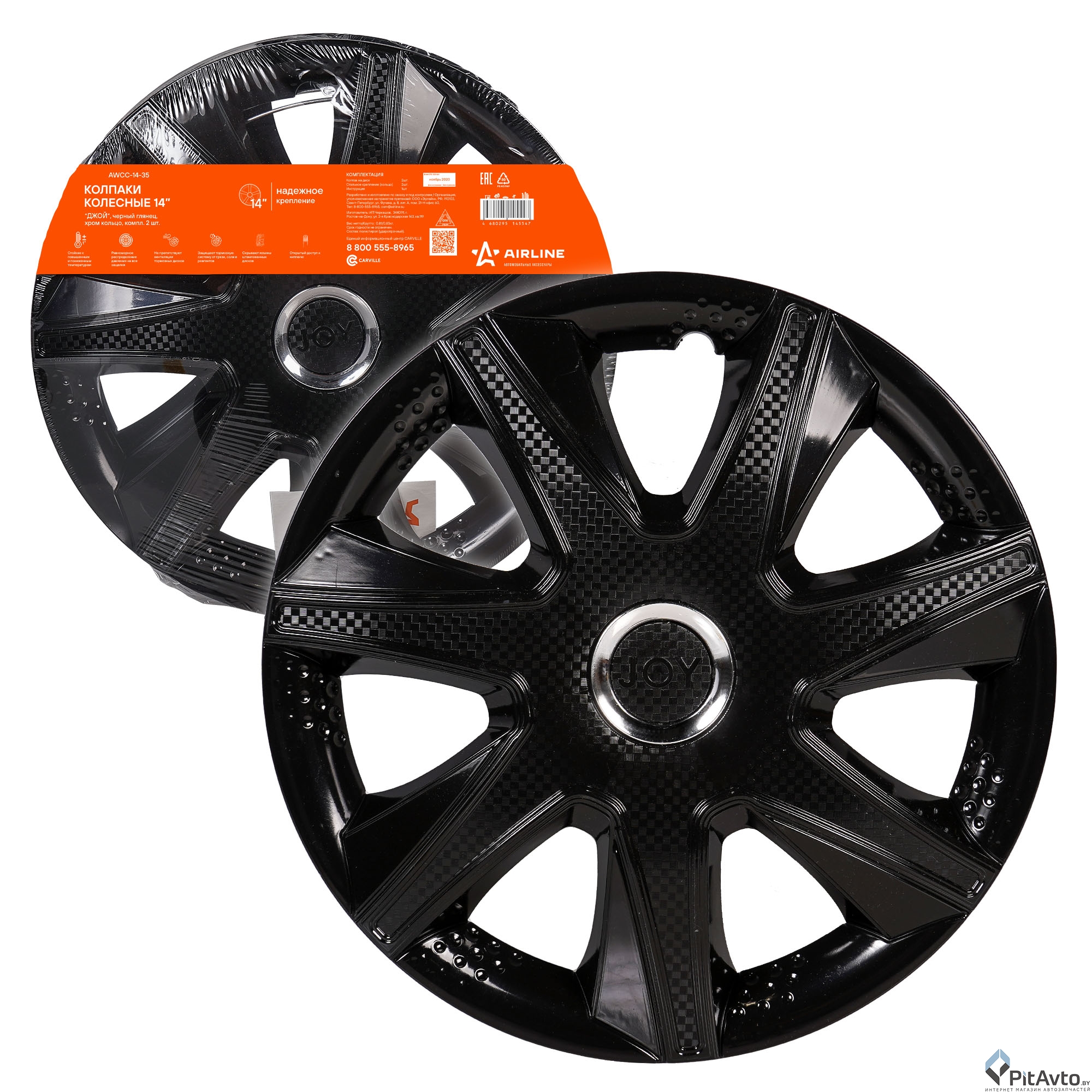 Колпаки колесные AIRLINE 