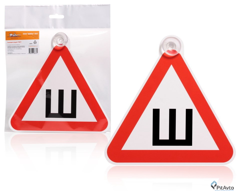 AIRLINE  AZN05 Знак Шипы