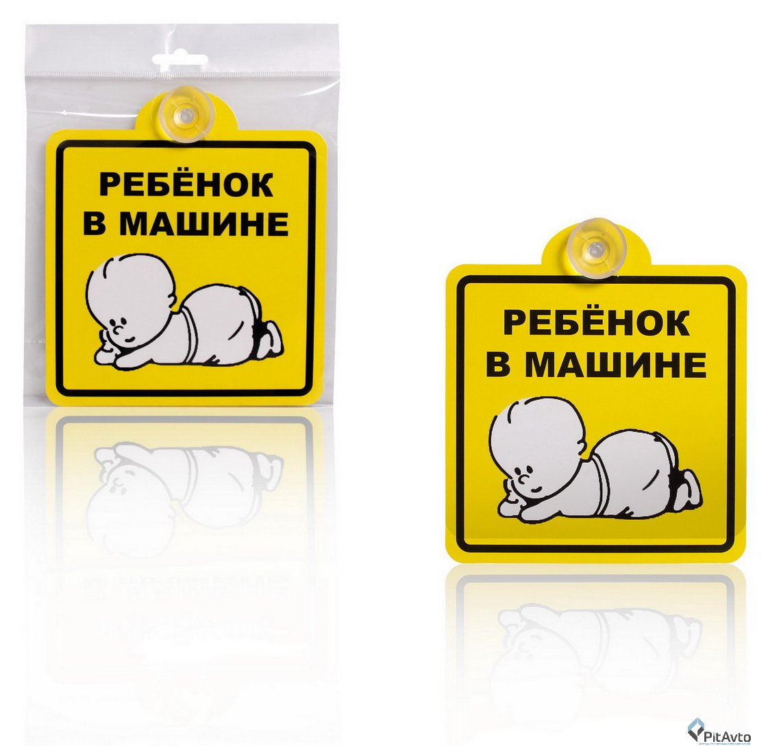 AIRLINE AZN08 знак Ребенок в машине