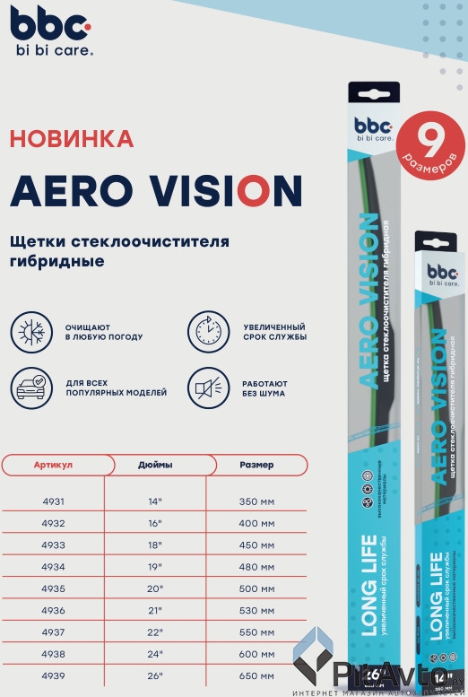 BIBICARE 4931 Щетка стеклоочистителя гибридная 350 мм