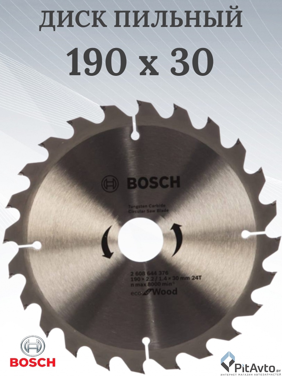 BOSCH 2608644376 Диск пильный