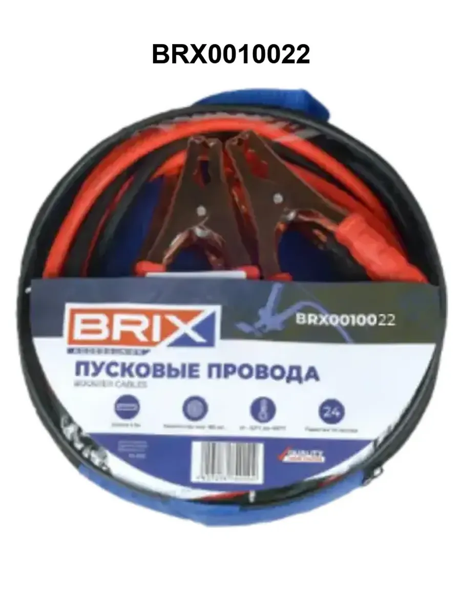 Провода прикуривания BRIX 600А с сумкой