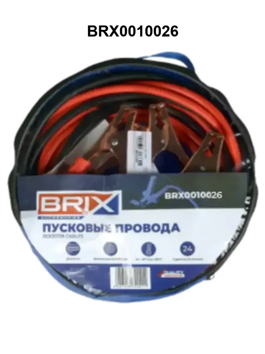 Провода прикуривания BRIX 150А с сумкой