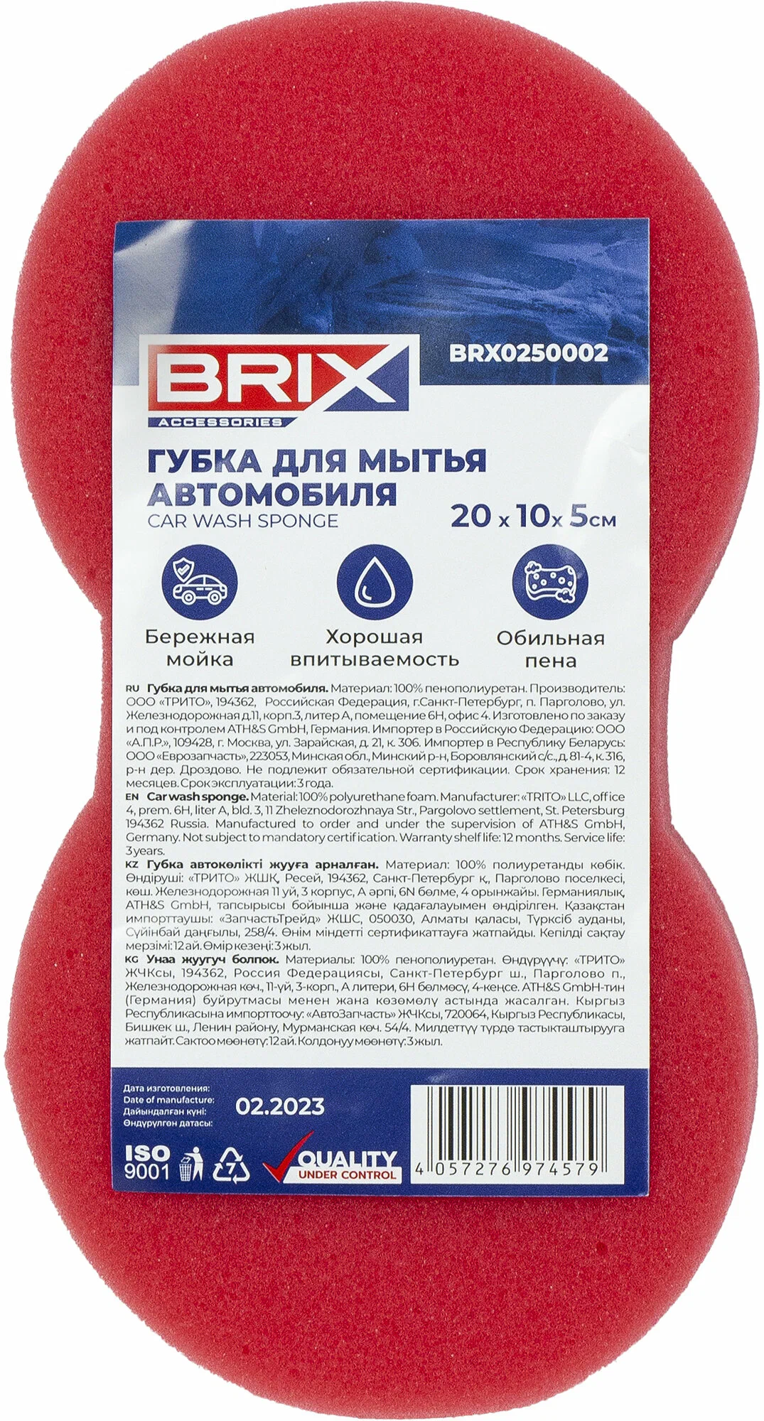 Губка для мытья автомобиля BRIX 'Восьмерка'
