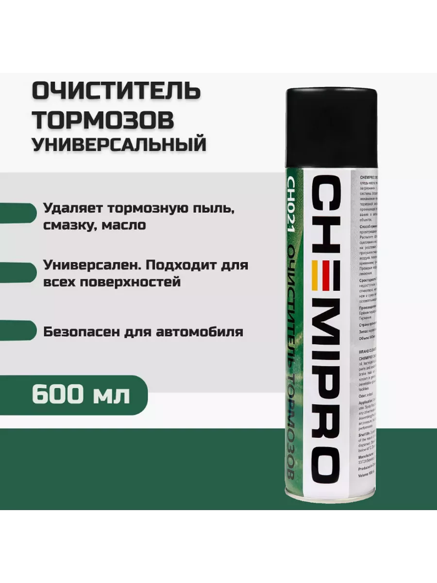 Очиститель тормозов CHEMIPRO CH021 600мл