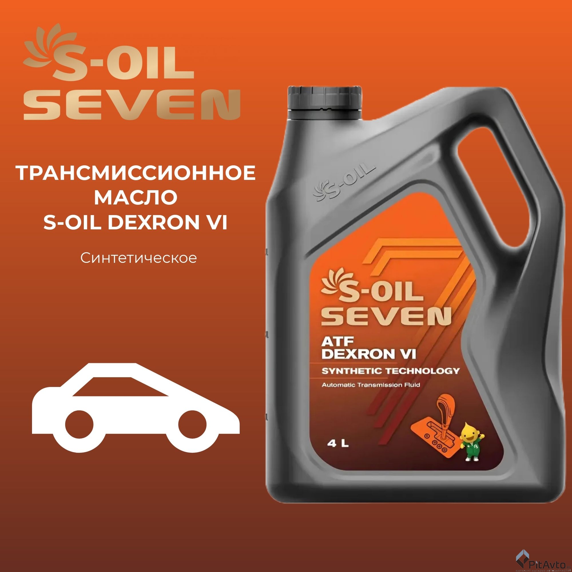 Жидкость гидравлическая S-Oil 7 ATF DEXRON VI 4л
