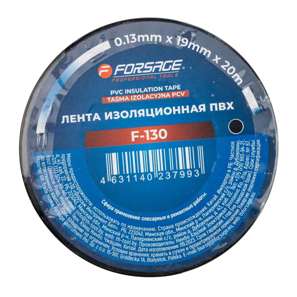 Лента изоляционная ПВХ FORSAGE 19мм x 20м (черная)