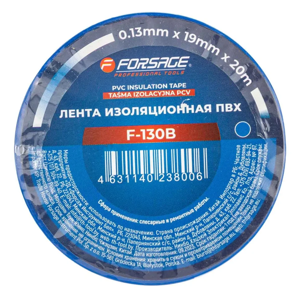 Лента изоляционная ПВХ FORSAGE 19мм x 20м (синяя)