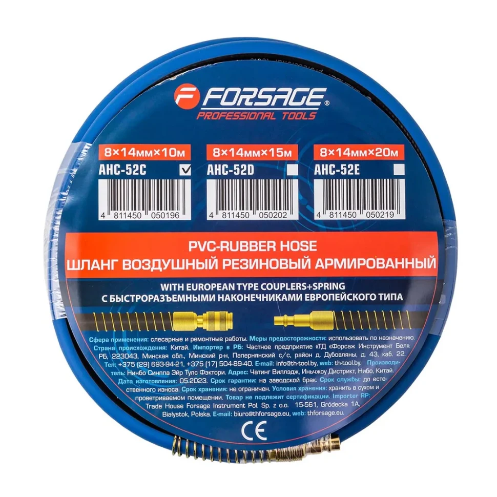 FORSAGE F-AHC-52C Шланг резиновый воздушный армированный с фитингами 8x14мм х 10м