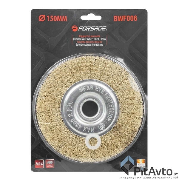 Щетка для шлифмашины FORSAGE 150мм / F-BWF006