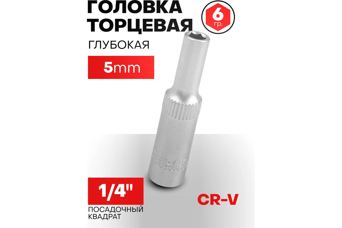 Головка торцевая глубокая шестигранная FORSAGE 1/4