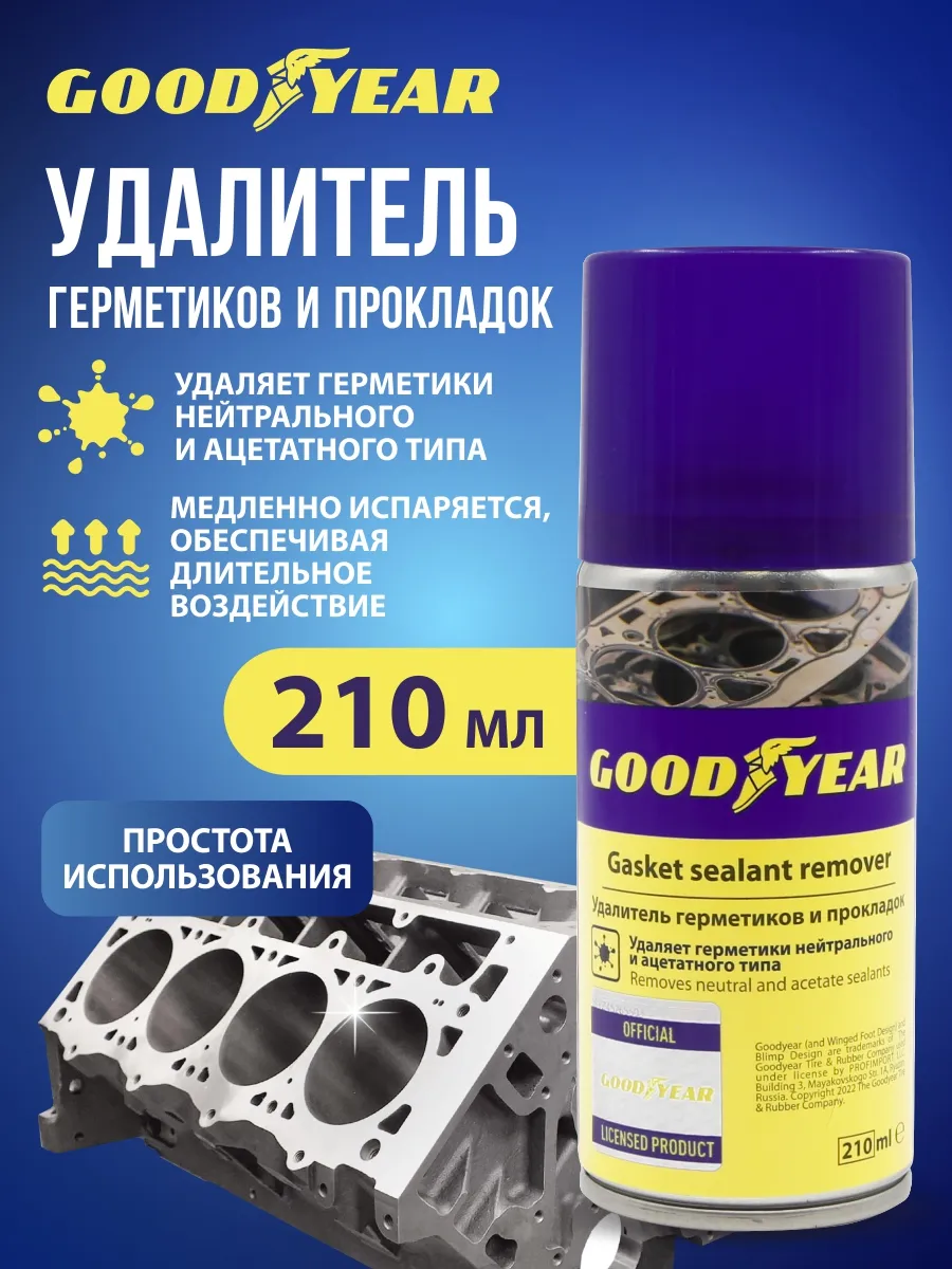 Удалитель герметиков и прокладок GOODYEAR GY000729