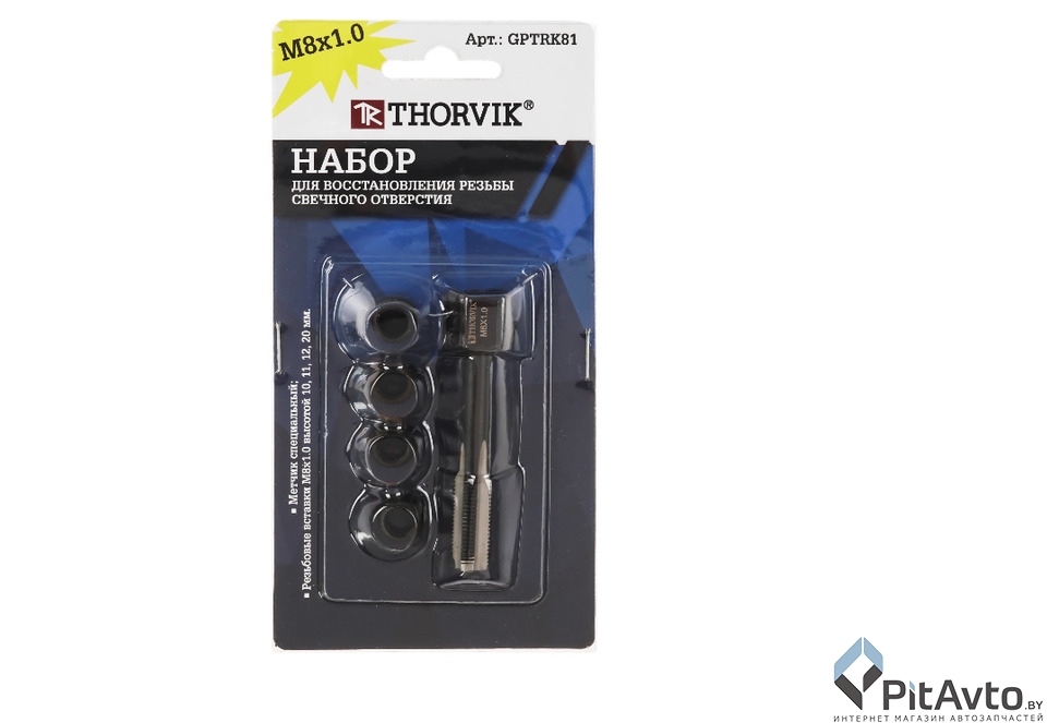 Набор для восстановления резьбы THORVIK M8 x 1 5пр